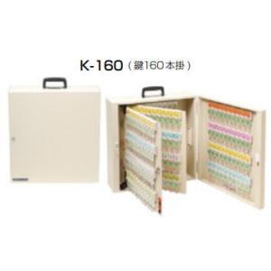 キーハウス 鍵80本掛 K-80 DXタイプ TATA キーボックス : 丸花金物店