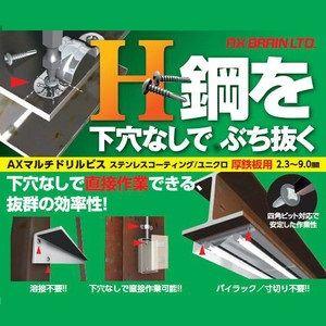 AXマルチドリルビス　厚鉄板用　ユニクロ　ナベ　5ｍｍ×35ｍｍ　75本入　　MBT-535N