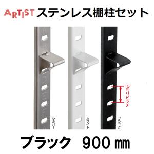 ステンレス棚柱セット ホワイト SA-TB900W-SET(4本組)900mm 可動 ステンレス棚柱セット ホワイト SA-TB900W-SET(4本組)900mm 可動