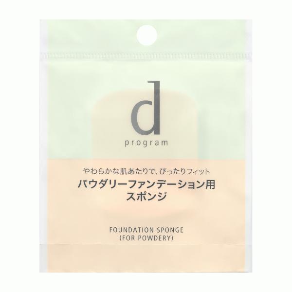 資生堂 ｄ プログラム ファンデーション スポンジ （パウダリー用）