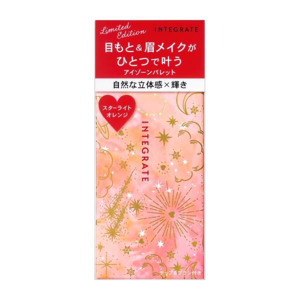 資生堂 インテグレート アイゾーンパレット ラブリースターズ OR711 【数量限定品】