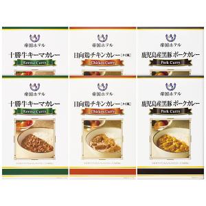 御中元 2026 送料無料(一部地域除く) 帝国ホテル 十勝牛・日向鶏・鹿児島黒豚カレーセット SC-30