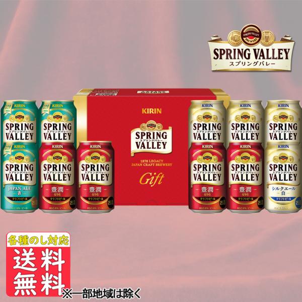 父の日 ビール 内祝 御祝 キリンＳＰＲＩＮＧ 豊潤・シルクエール Ｋ−ＨＳＪ-3 中元 ギフト 父...