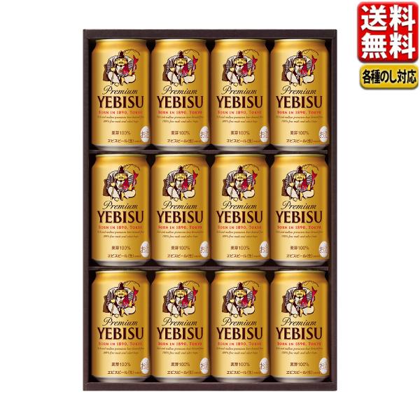 父の日 ビール 内祝 御祝 ギフト サッポロ エビス内祝 御祝セット ＹＥ３Ｄ 中元 父の日 父の日