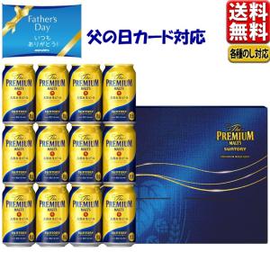 父の日 ビール ビール ギフト セット 2024 送料無料 サントリー ザ・プレミアムモルツこだわり BPD3S 中元 父の日 父の日