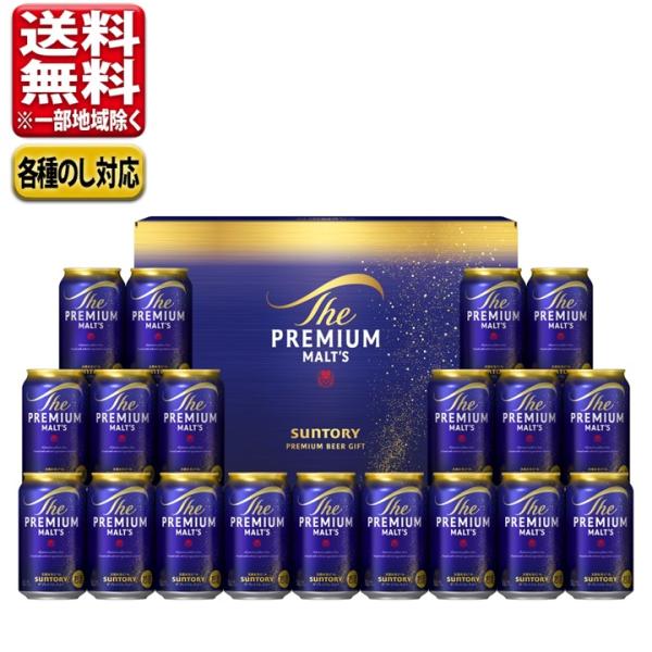 【予約】5月上旬発送 母の日 父の日 中元 ビール ギフト セット 指定地域送料無料 サントリー プ...