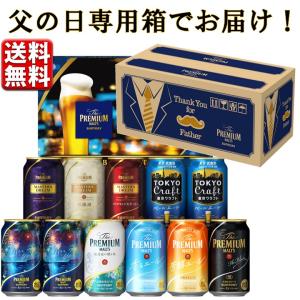 【予約】6.1発売 父の日 ビール ギフト 2024 当店限定 送料無料  飲み比べ  サントリー  プレミアムモルツ 東京クラフト 9種 11缶 BMA3SS 御中元