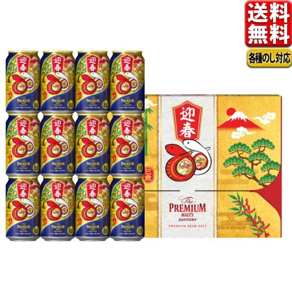 350円オフクーポン対象 父の日 ビール 父の日 中元 ビール ギフト  セット 2024 サントリ...