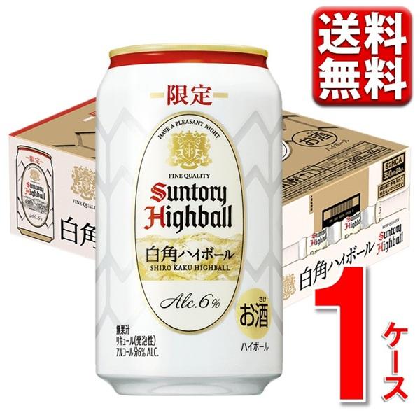 12.2発売 数量限定 サントリー 白角ハイボール 350ml 1ケース 24本 送料無料 一部地域...