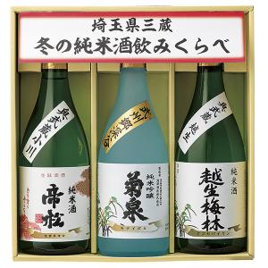 埼玉県三蔵純米酒飲みくらべ MOK-52