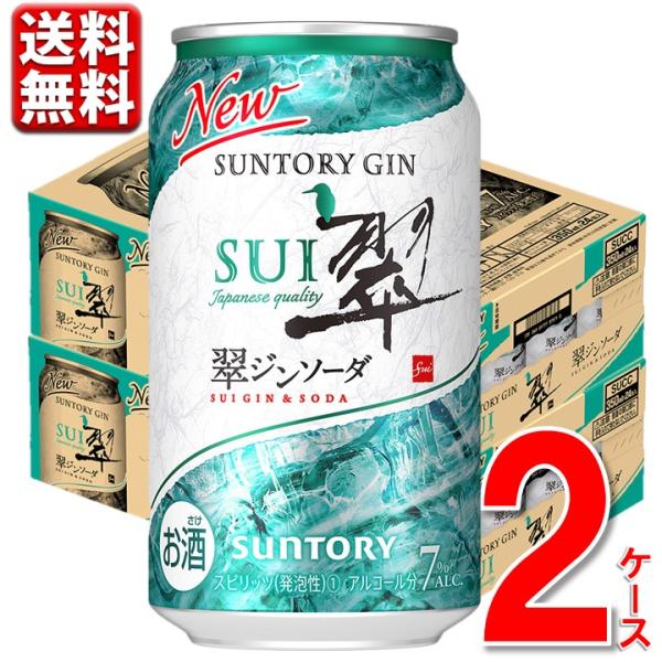 サントリー  翠 ジン ソーダ 350ml 2ケース 48本 48 送料無料 一部地域除  チューハ...