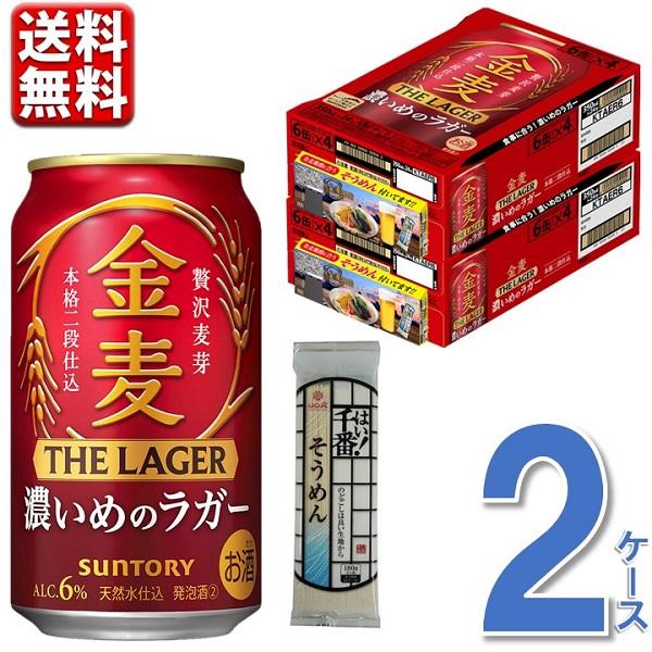 数量限定 サントリー 金麦ラガー  350 ml 2ケース 48本 天ぷら粉付 送料無料 一部地域除...