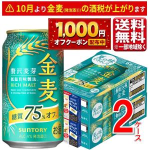 ケース販売 サントリー 金麦 ＜糖質75％オフ＞ 350ml×24缶 ケース