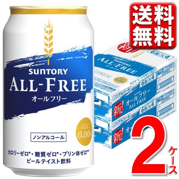 サントリー オールフリー 350ml×24 2ケース ノンアルコールビール ビール ケ ース 送料無...