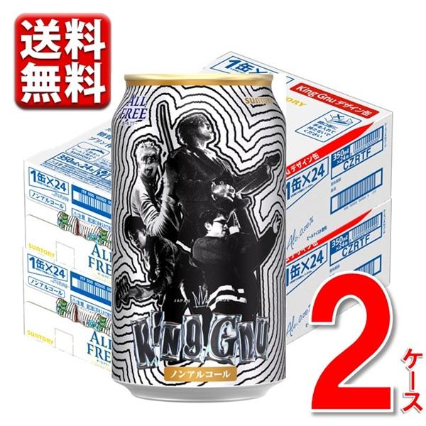 数量限定 オールフリー  King Gnu デザイン缶 350ml 2ケース 48本 ノンアルコール...