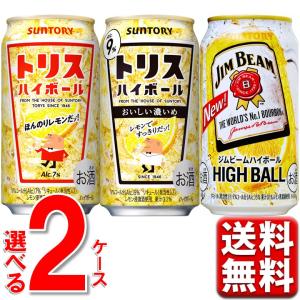 サントリー トリスハイボール 濃いめ ジムビームハイボール よりどり 350ml 2ケース 48本 送料無料 一部除 チューハイ ストロング ハイボール 缶 セット トリス