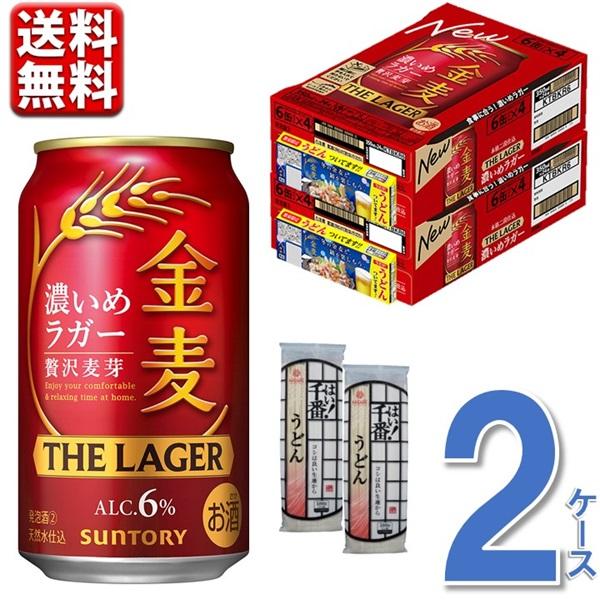数量限定 サントリー 金麦ラガー 350ml×24本 うどん付 2ケース 送料無料 一部除く ビール...