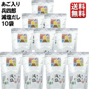 味の兵四郎 あご入り兵四郎だし 30袋入・10袋1箱 : 丸広百貨店