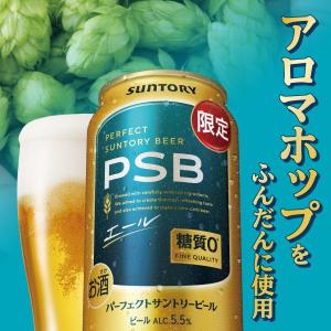 サントリー PSB パーフェクトサントリービー...の詳細画像2