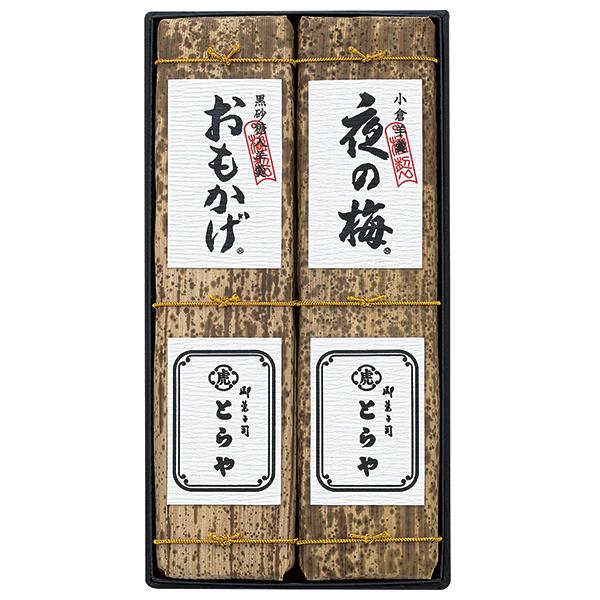 お歳暮 ギフト  羊羹 送料無料  とらや 竹皮包羊羹2本入 T2