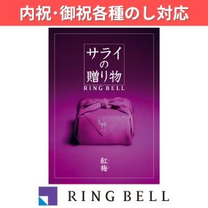 ギフト 贈り物 プレゼント カタログギフト リンベル サライの贈り物