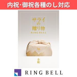 ギフト 贈り物 プレゼント カタログギフト リンベル サライの贈り物
