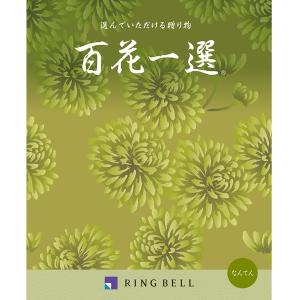 カタログギフト リンベル 【弔事用】 百花一選 菩提樹（ぼだいじゅ