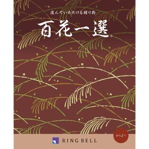 カタログギフト リンベル 【弔事用】 百花一選 菩提樹（ぼだいじゅ