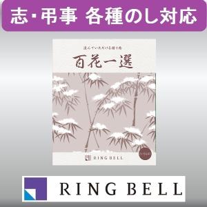 カタログギフト リンベル 【弔事用】 百花一選　泰山木（たいさんぼく）｜maruhiro2