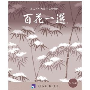 カタログギフト リンベル 【弔事用】 百花一選 菩提樹（ぼだいじゅ