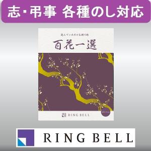 カタログギフト リンベル 【弔事用】 百花一選 泰山木（たいさんぼく