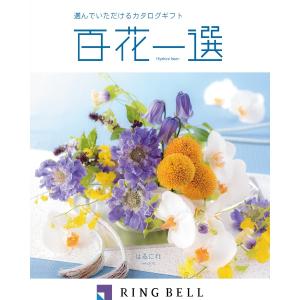 カタログギフト 内祝い お祝い 出産祝い 百花一選（慶事） 百合木