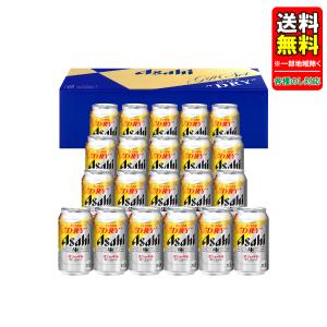 スーパードライ 送料無料 ビール ギフト アサヒ 生ジョッキ缶ビール