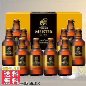 ビール 2024 ギフト セット送料無料 特定地域 サッポロ エビスマイスター瓶 ＹＭＢ３Ｄ