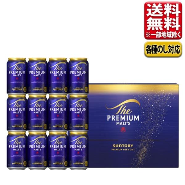 【予約】5月上旬発売 母の日 父の日 ビール ギフト ビール 指定地域送料無料 サントリー プレミア...