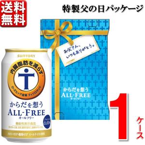 オールフリー   一部地域除 サントリー からだを想うオールフリー美麗デザイン
