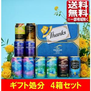 ザ・プレミアムモルツ ビール ギフトセット 数量限定 サントリー ザ