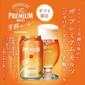 ビール ギフト 2023 送料無料 サントリー...の詳細画像3