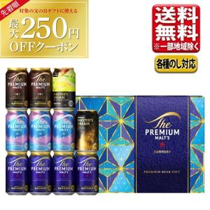 ザ・プレミアムモルツ ビール ギフト プレゼント 送料無料 サントリー