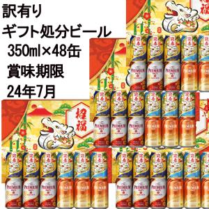 訳あり　ビールギフト　サントリー  干支４種セット