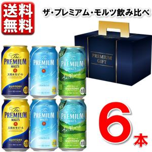 当店限定 数量限定 手土産 ビール ギフト 飲み比べ  プレモル 3種 6本セット 送料無料 プレモル 香るエール そよ風エール 中元 父の日｜maruhiro