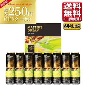 ザ・プレミアムモルツ マスターズドリーム 送料無料 サントリー