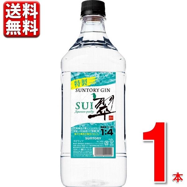 ジン サントリージン 特製 翠 1.8L ペット ジャパニーズジン 送料無料（一部除） 翠ジン Al...