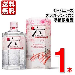 サントリー ジャパニーズ クラフトジン ROKU 六 47% 700ml 正規 サントリー ジャパニーズ クラフトジン ROKU 六 47% 700ml 正規