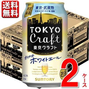 訳あり処分価格 ビール beer サントリー 東京クラフト 香ばしI.P.A  350ml 48本 2ケース 48 送料無料 一部除 モルツ TOKYO クラフト