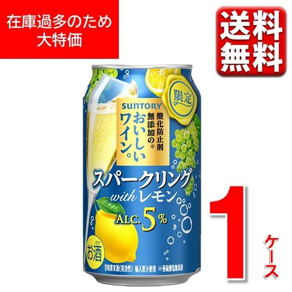 訳あり【大特価】酸化防止剤無添加のおいしいワイン。スパークリング WITHレモン 350ml 24本...