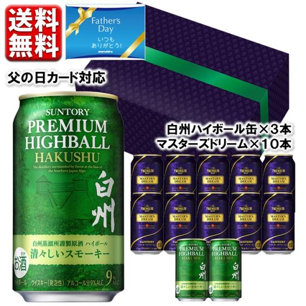 父の日 ビール ギフト 数量限定 サントリー 白州ハイボール 清々しいスモーキー 3本 マスターズド...