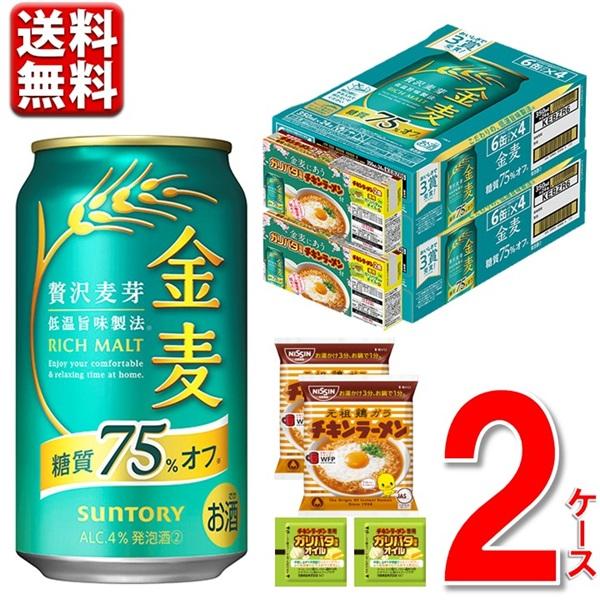 数量限定 チキンラーメン付 サントリー 金麦 糖質75%オフ 350 ml 2ケース 48本 送料無...