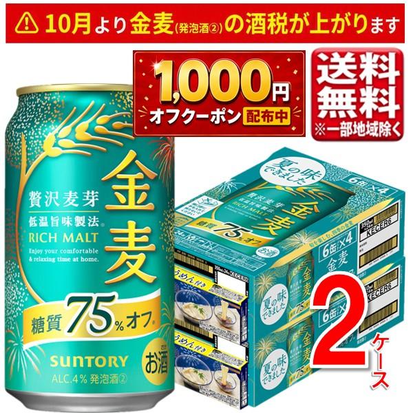 【数量限定】サントリー 金麦糖質75%オフ  讃岐そうめん付き 350ml 2ケース 48本 送料無...