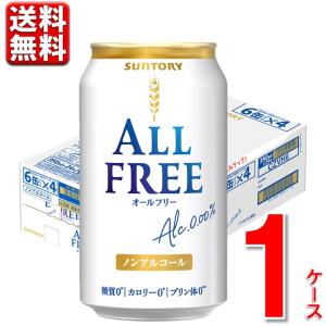 サントリー オールフリー 350ml 24本 1ケース ノンアルコールビール ビール beer ケース 送料無料 一部地域除 350 24｜maruhiro